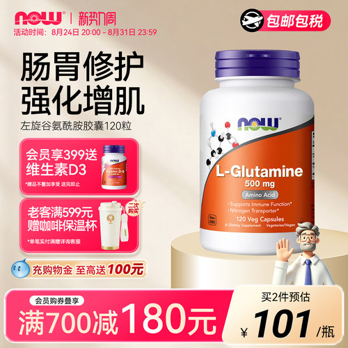 now左旋谷氨酰胺500mg