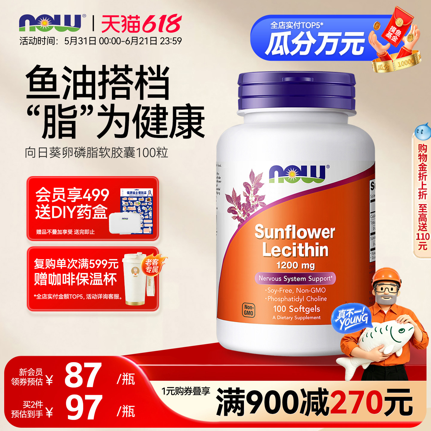 NOWFoods诺奥向日葵卵磷脂软胶囊非大豆中老年血管软磷脂美国进口