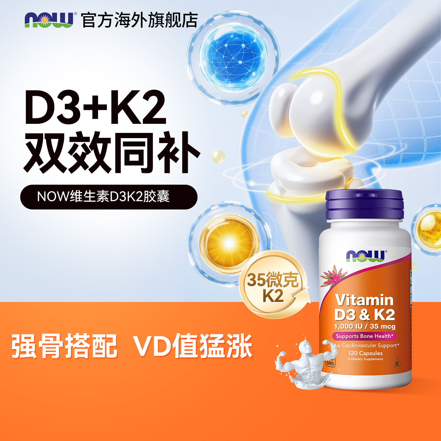 NOW诺奥维生素DK胶囊成人