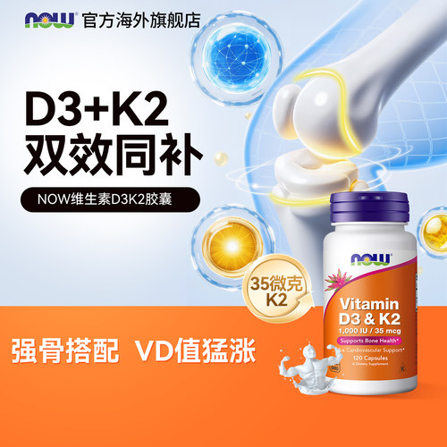 NOW诺奥维生素DK胶囊成人