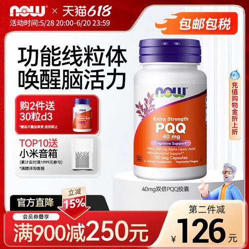 NOW双倍PQQ胶囊40mg线粒体硫辛酸细胞营养素脑记忆力美国原装进口