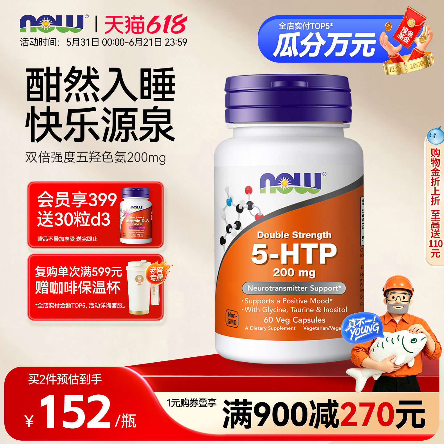 Now五羟色氨酸5-htp胶囊200mg补剂甘氨酸维生素B6含牛磺酸缓情绪