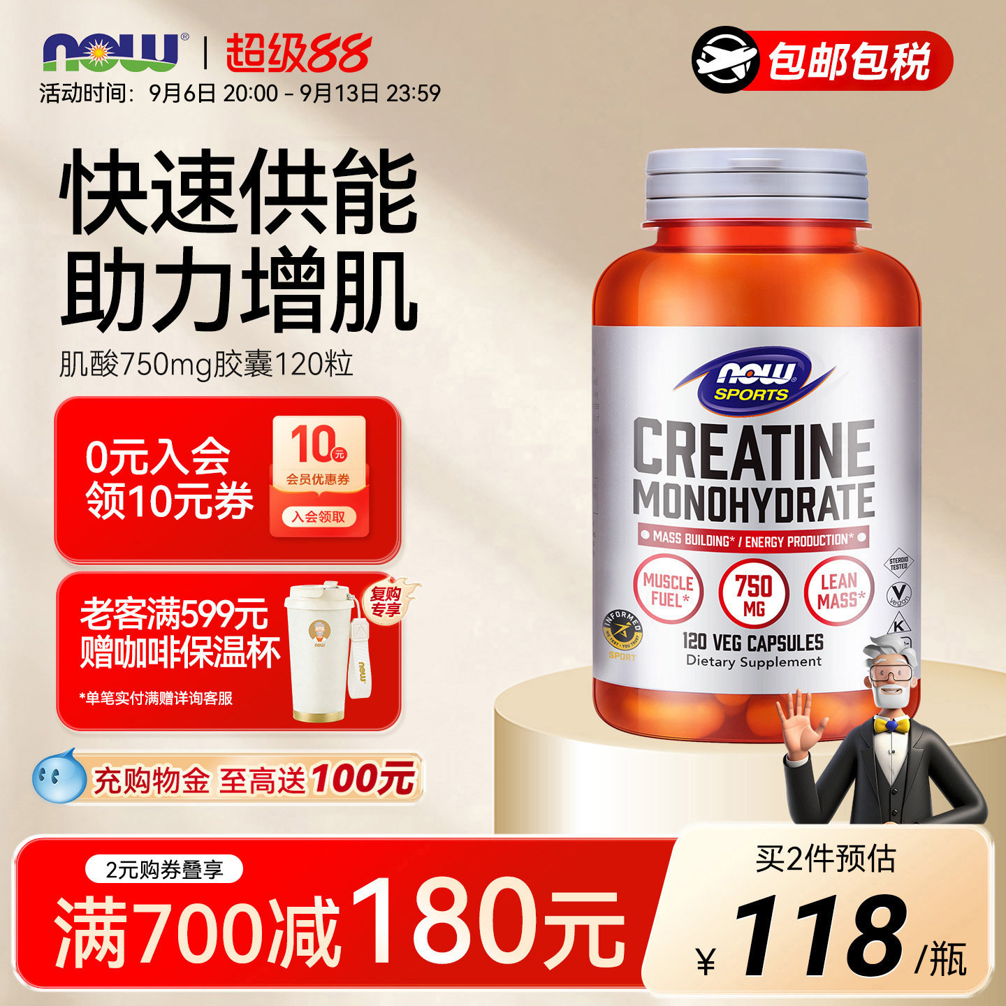 NOW/诺奥一水肌酸胶囊750mg120粒图片