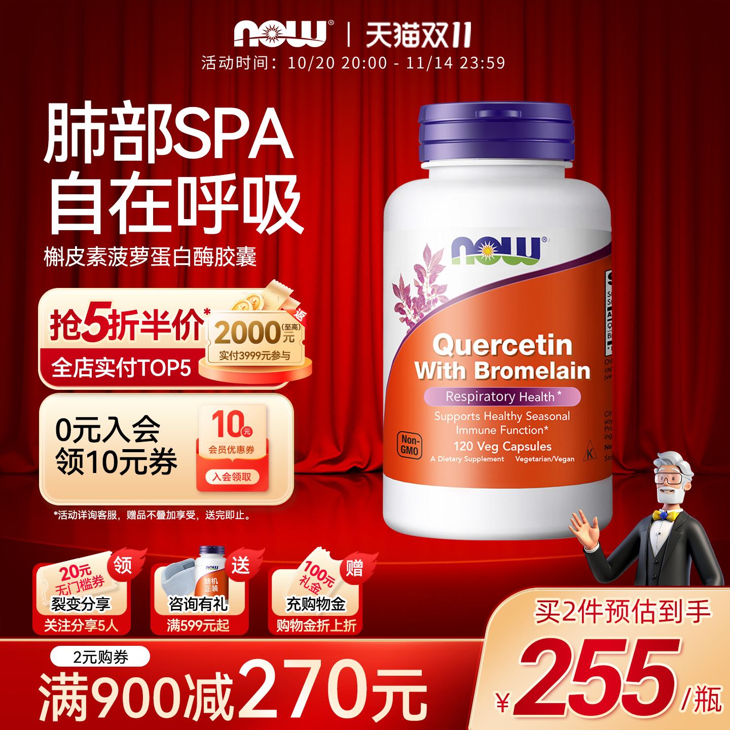 NOW/诺奥槲皮素菠萝蛋白酶