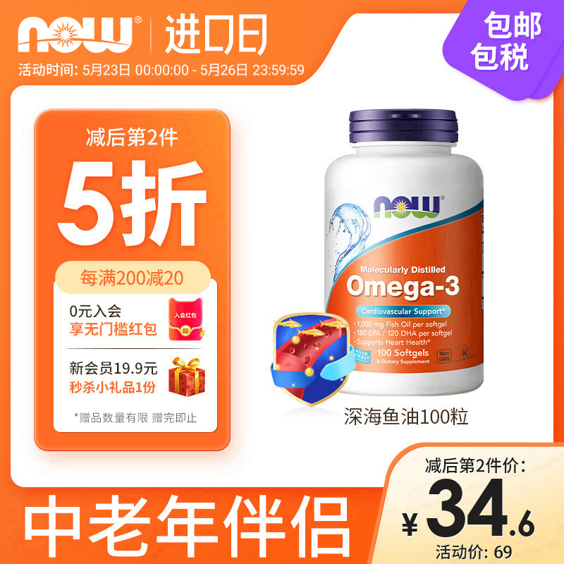 NOW Foods诺奥鱼油深海鱼油软胶囊omega-3美国进口中老年1000mg