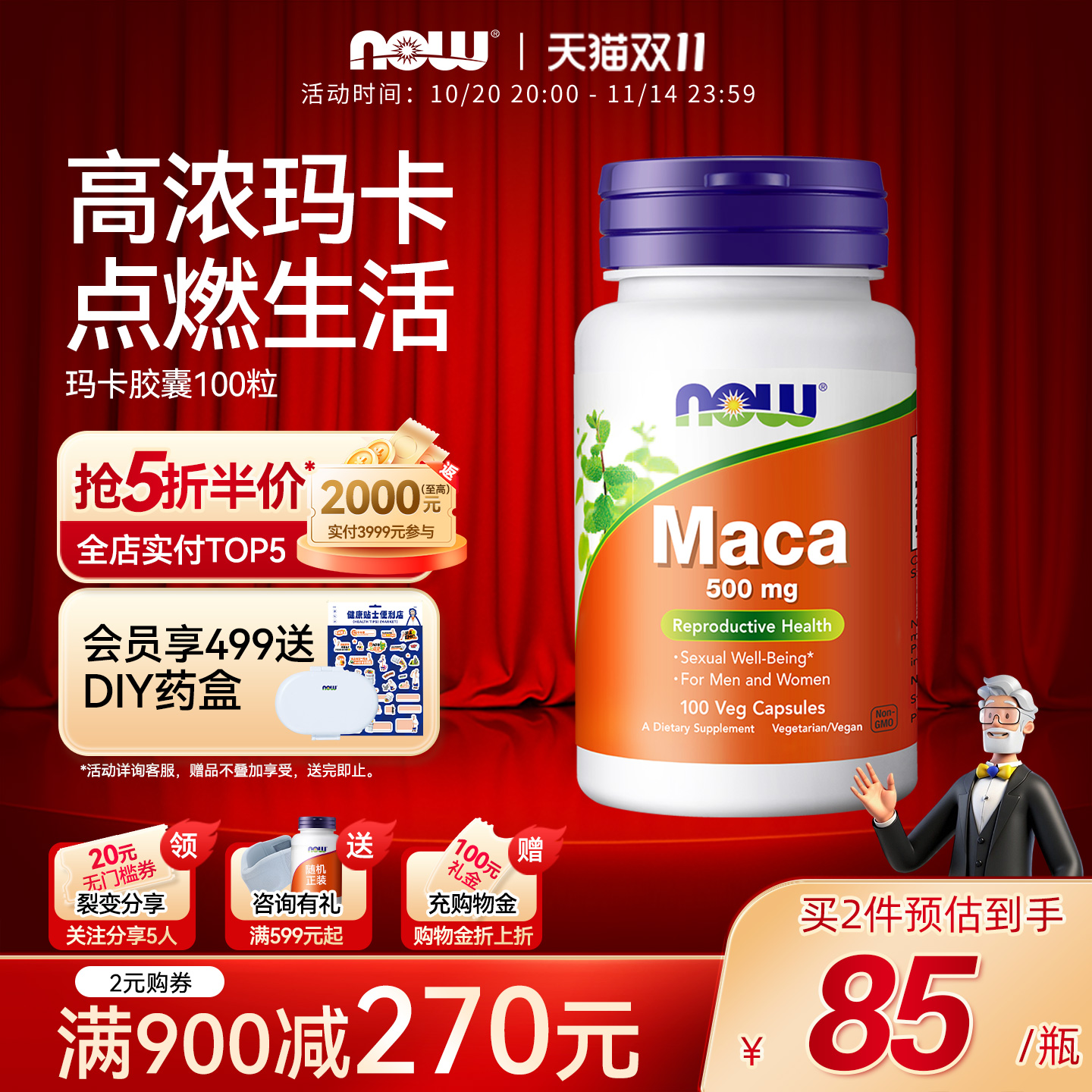 NOW/诺奥高浓度玛卡胶囊100粒