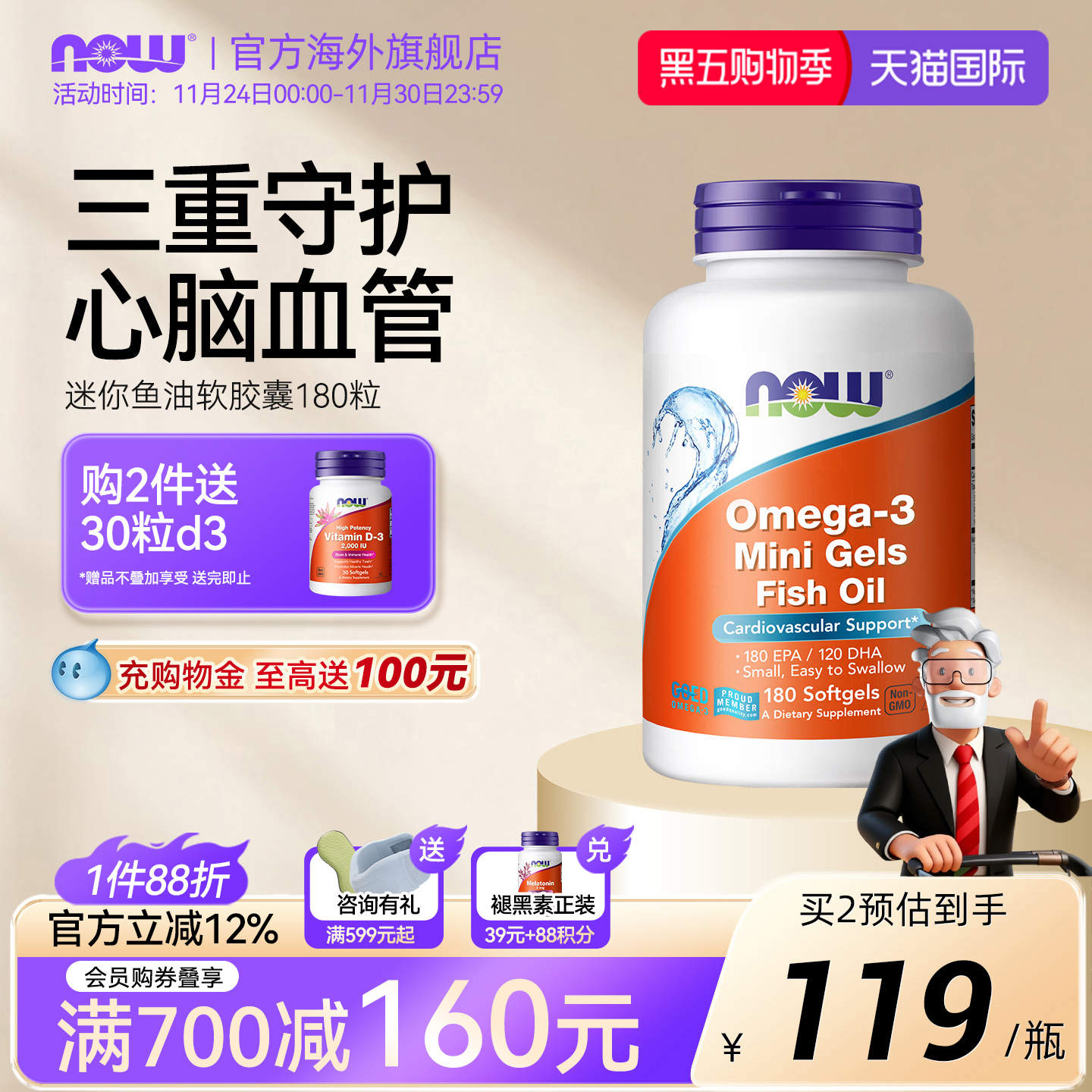 NOW深海鱼油软胶囊1000mg