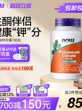 NOW Foods美国原装柠檬酸钾胶囊平衡酸碱PH值99mg生酮180粒诺奥