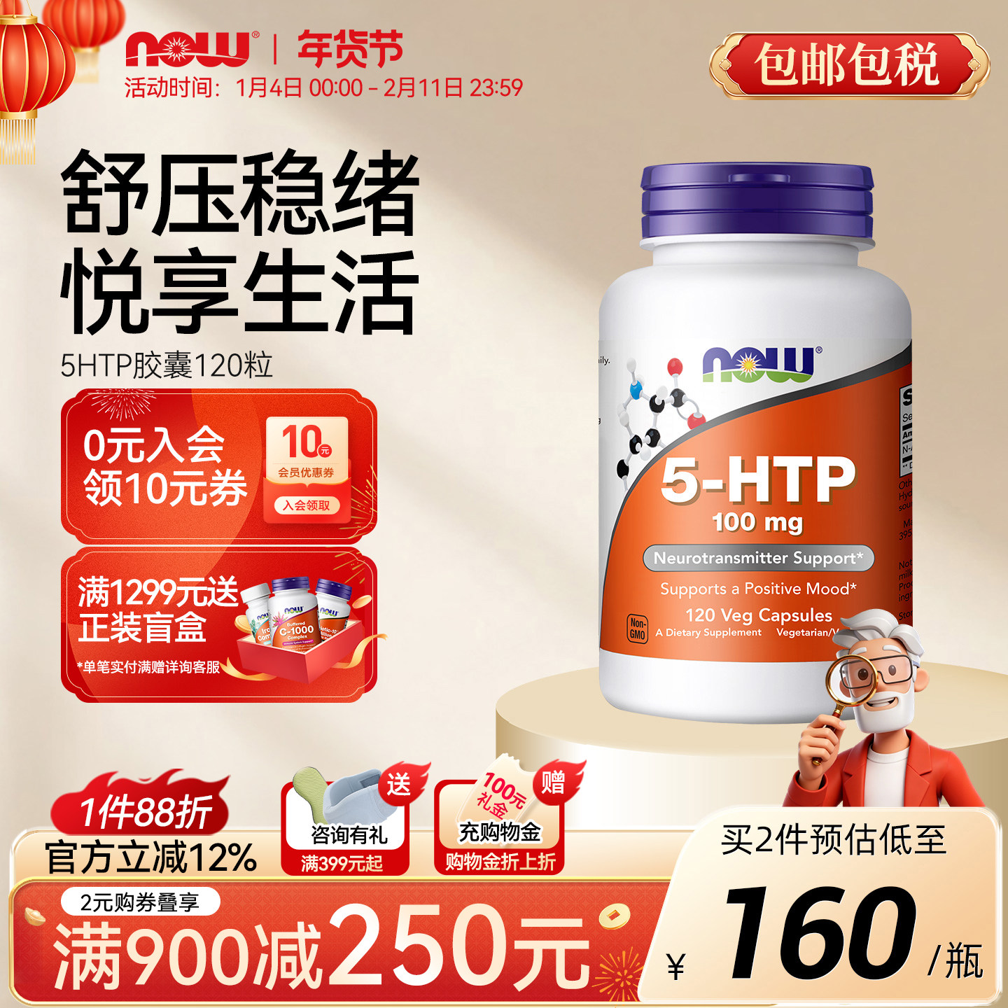 NOW五羟色氨酸5-HTP胶囊营养补剂100mg情绪舒缓压力美国进口诺奥,保健食品/膳食营养补充食品,情绪管理营养品,淘宝优惠券,粉丝福利购,淘宝优惠卷