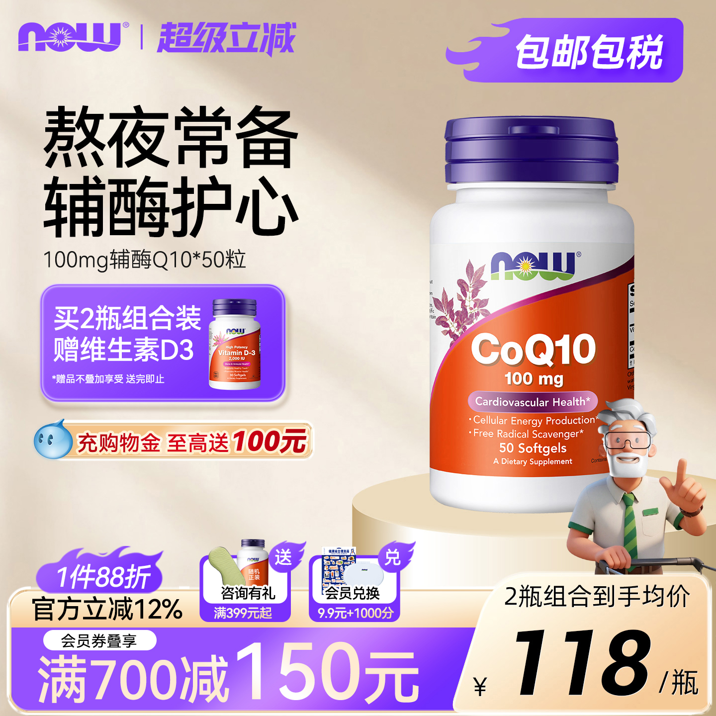 now诺奥辅酶coq10胶囊养护心肌