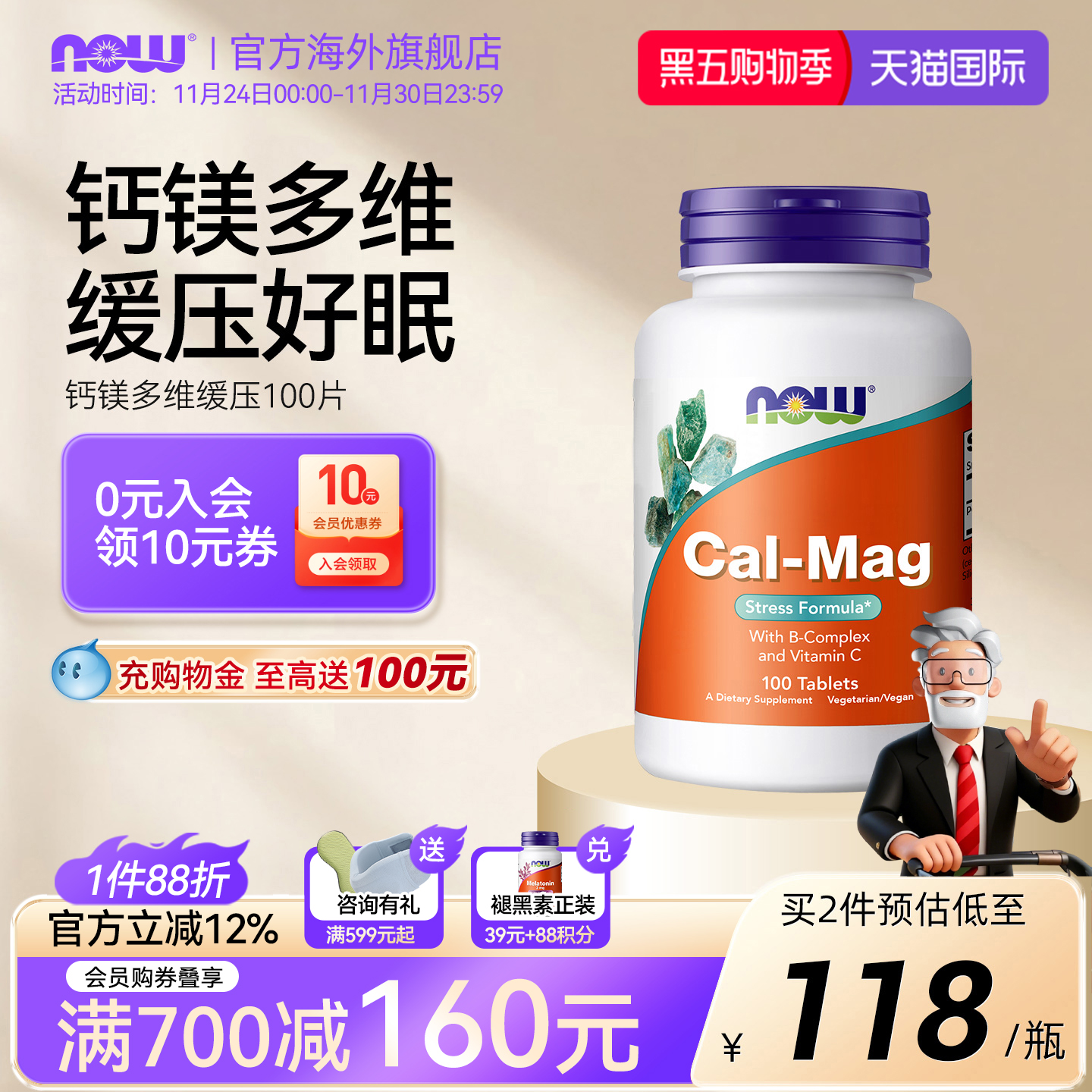 美国诺奥NOW钙镁片100片