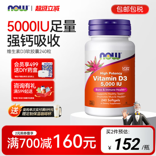 NOW维生素d35000iu促钙吸收