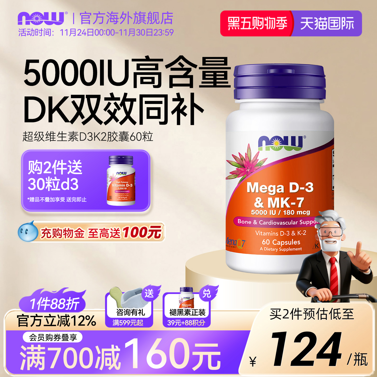 NOW维生素d3k2美国进口5000IU