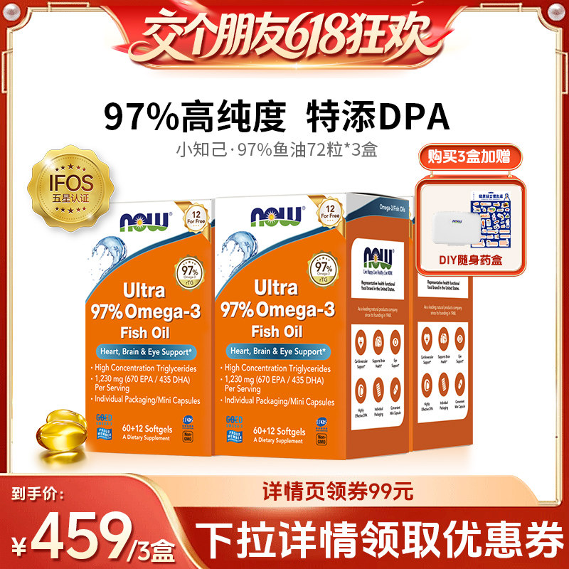 NOW/诺奥深海鱼油软胶囊添加DPA