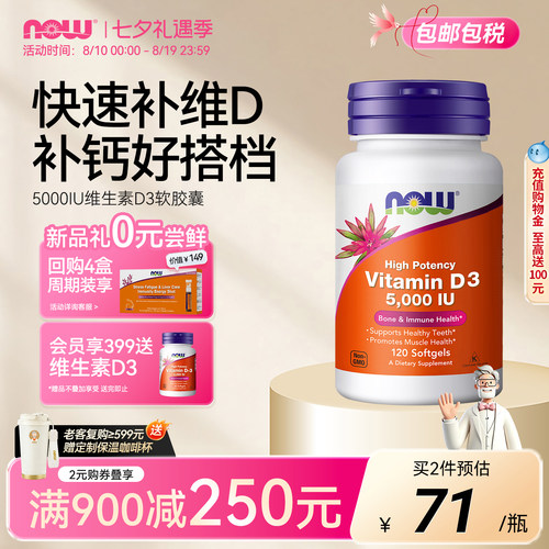 NOW诺奥维生素vd35000美国进口