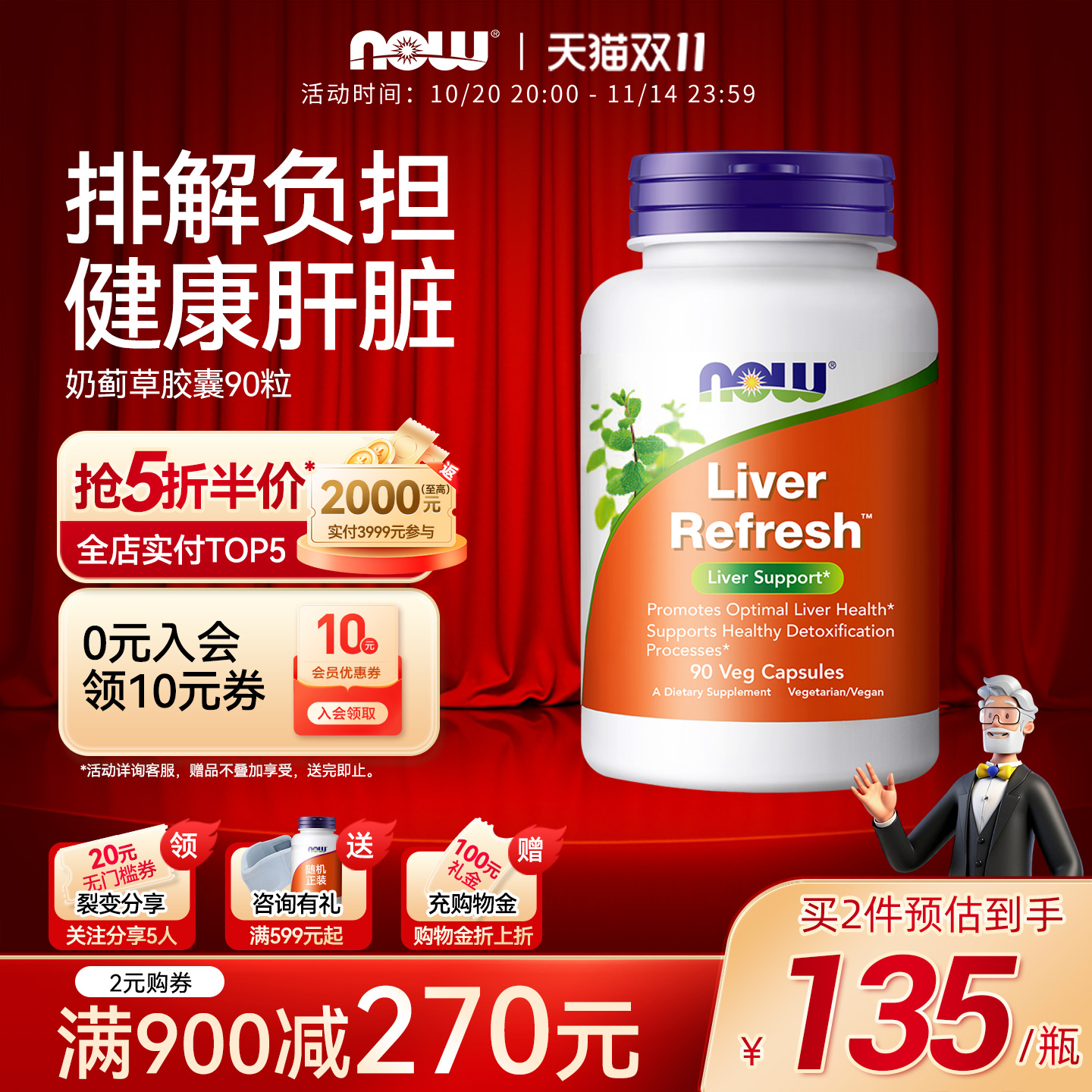 now诺奥水飞蓟素90粒护肝胶囊