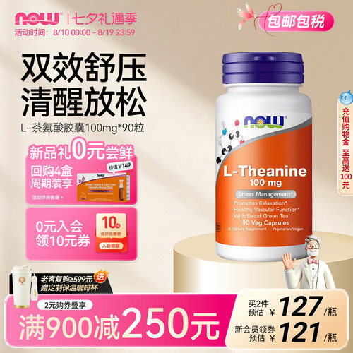 NOW左旋茶氨酸胶囊补充剂情绪