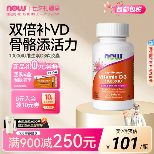 NOW维生素D3软胶囊10000IU
