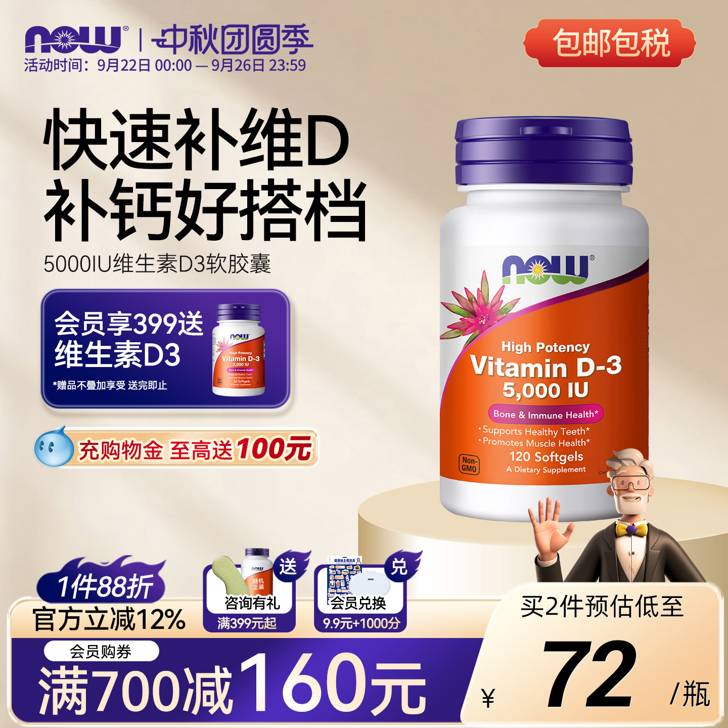 NOW诺奥维生素vd35000美国进口