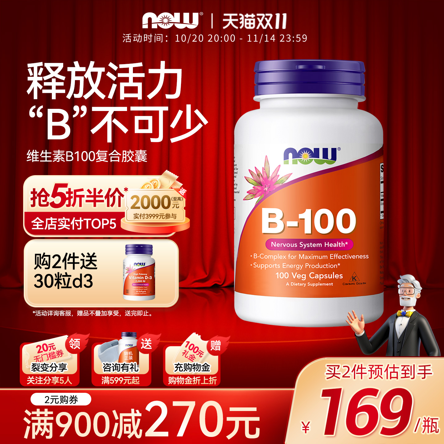 NOW复合多种维生素B族美国进口