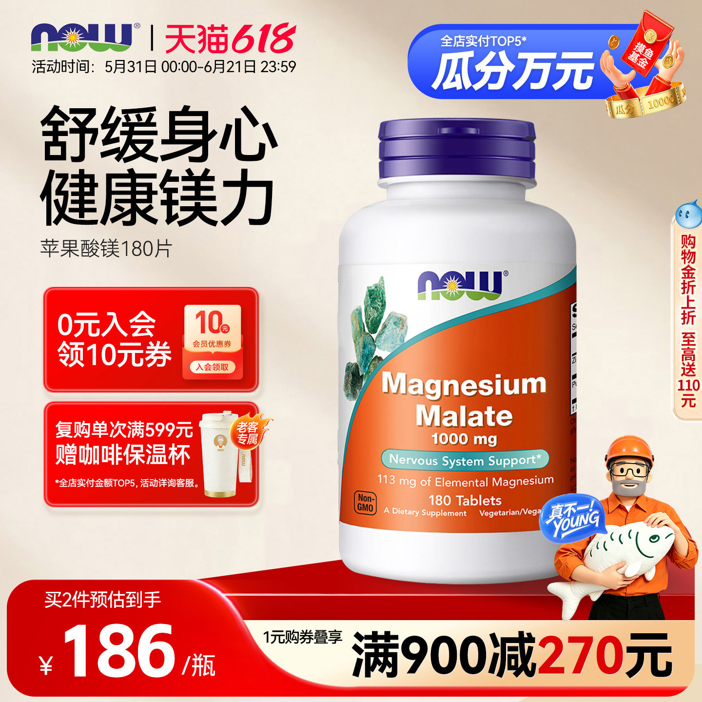 NOWfoods苹果酸镁片180片镁补充剂生酮安抚睡眠能量活力缓解抽动