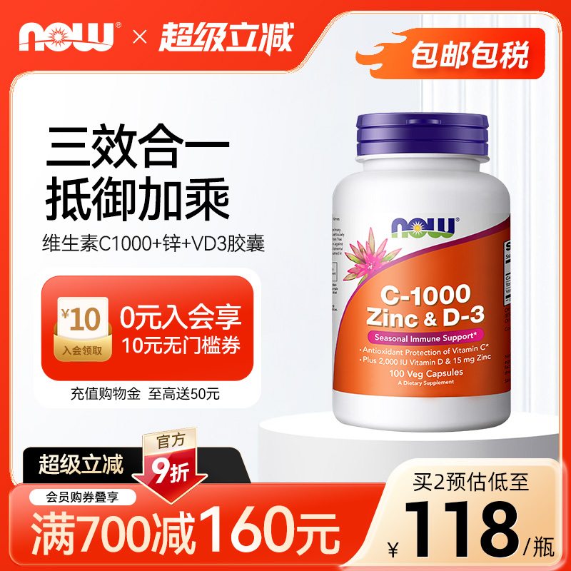 维生素C-1000+锌+维生素D-3