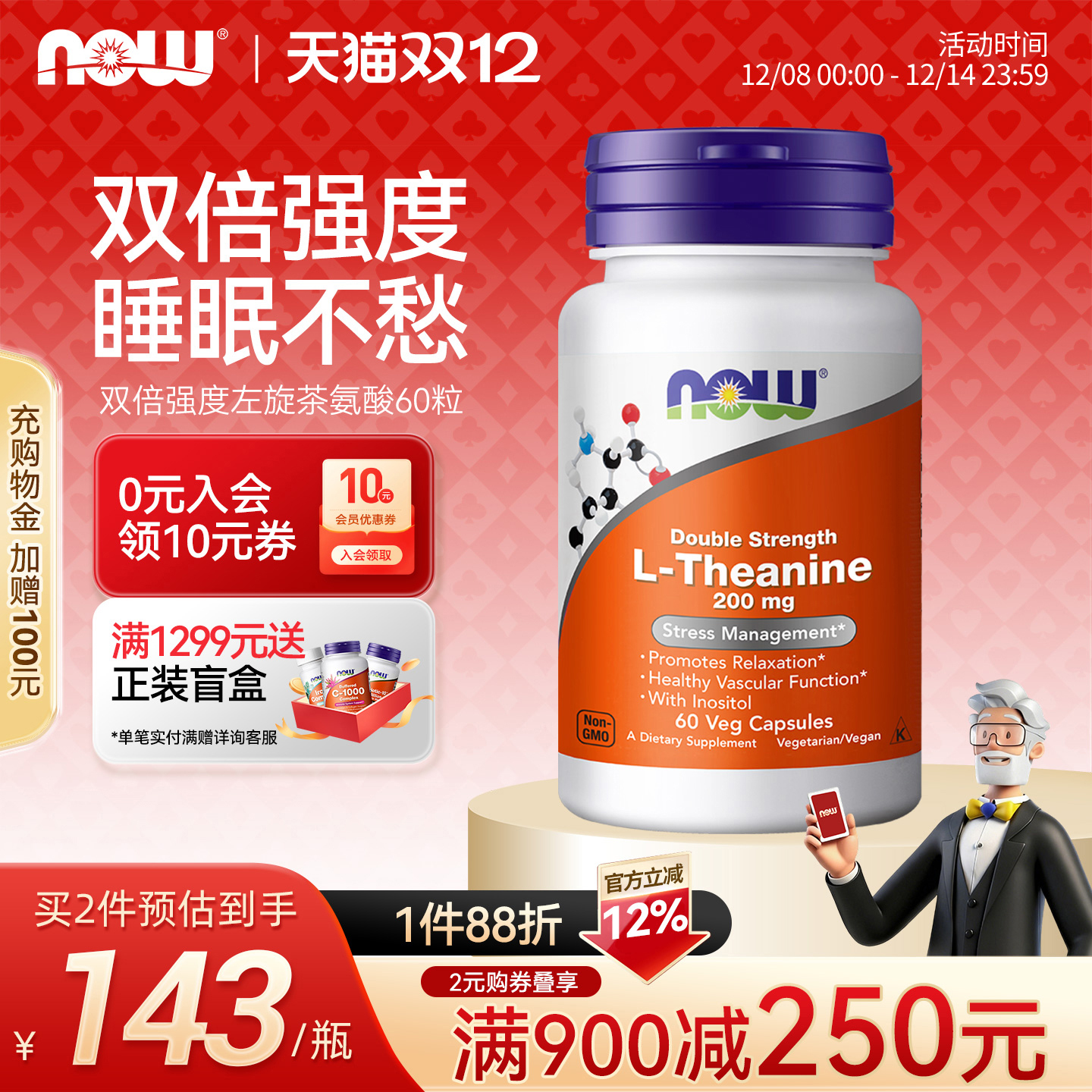 NOW双倍强度左旋茶氨酸胶囊200mg