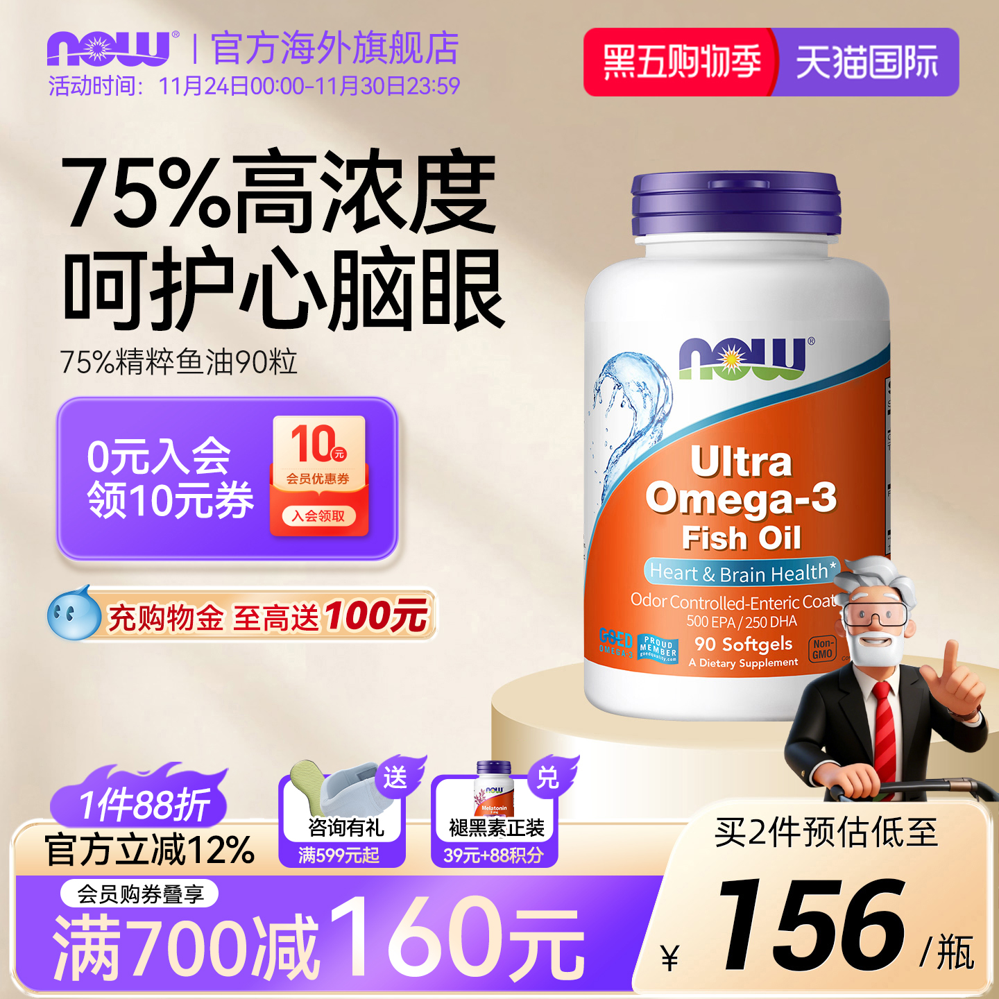 NOW诺奥75%精粹鱼油美国进口