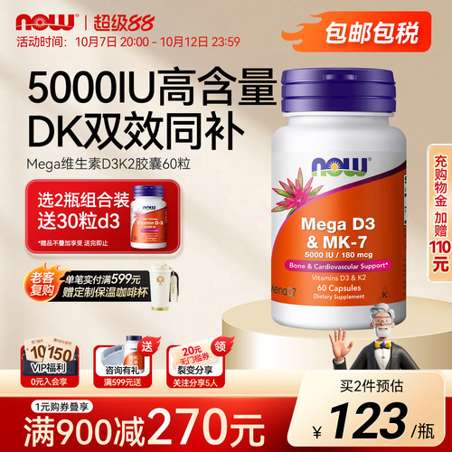 NOW维生素d3k2美国进口5000IU