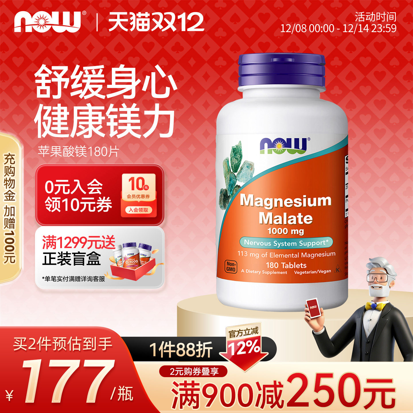 NOW苹果酸镁舒缓情绪缓解酸痛