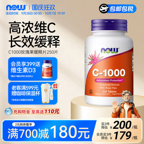 NOW诺奥维生素C1000玫瑰果缓释片