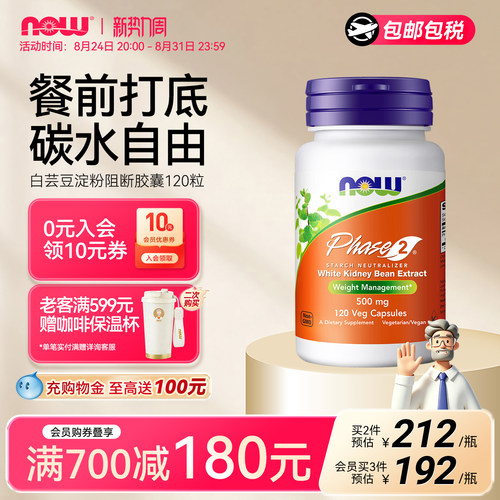 美国进口白芸豆阻断剂NOW
