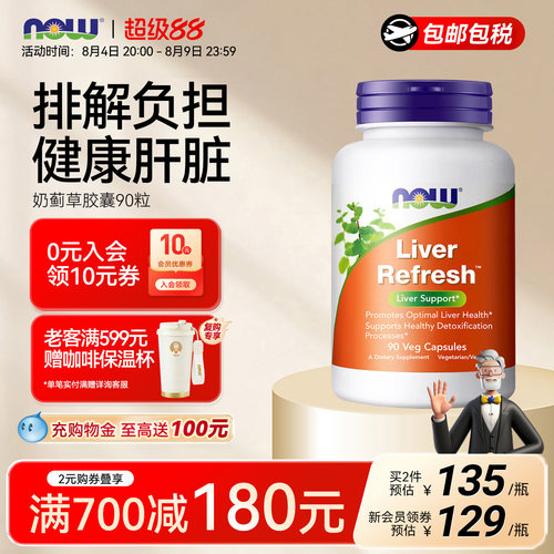 now诺奥水飞蓟素肝脏补充剂胶囊
