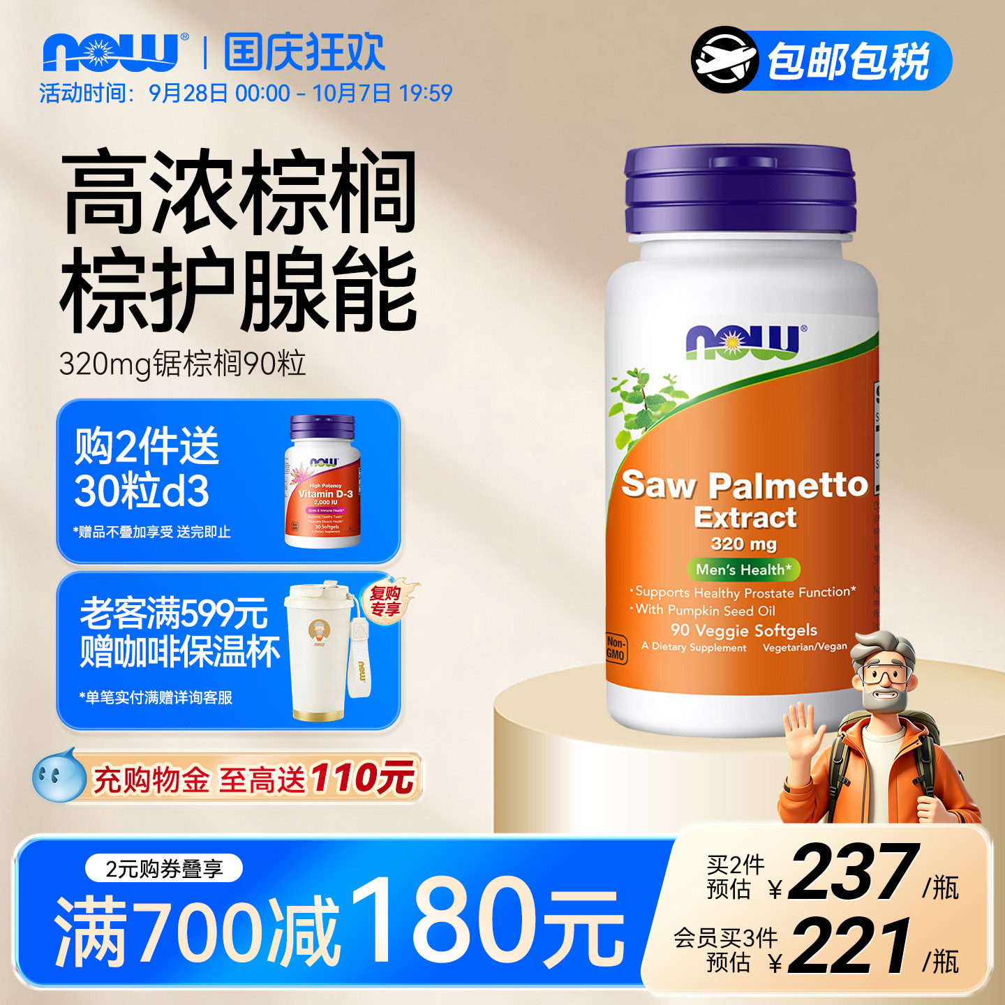 NOWfoods锯棕榈南瓜籽油素食胶囊图片
