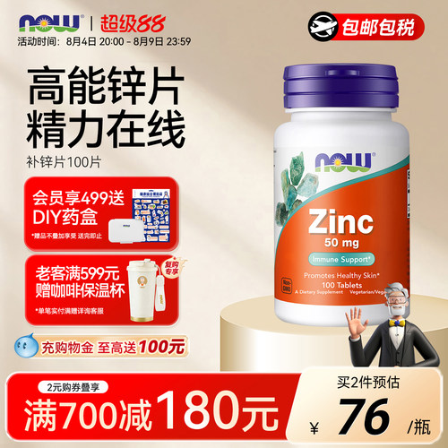 NOW/诺奥葡萄糖酸锌补锌片成人