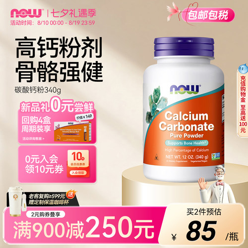 nowfoods诺奥碳酸钙粉340g