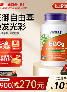 NOWfoods诺奥EGCg绿茶提取物儿茶素茶多酚胶囊精华400mg90粒代谢
