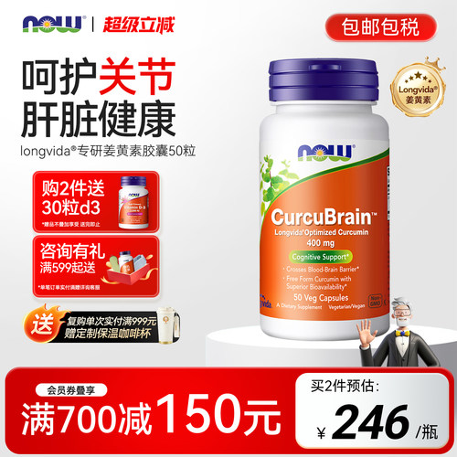 NOW诺奥专利技术400mg姜黄素胶囊