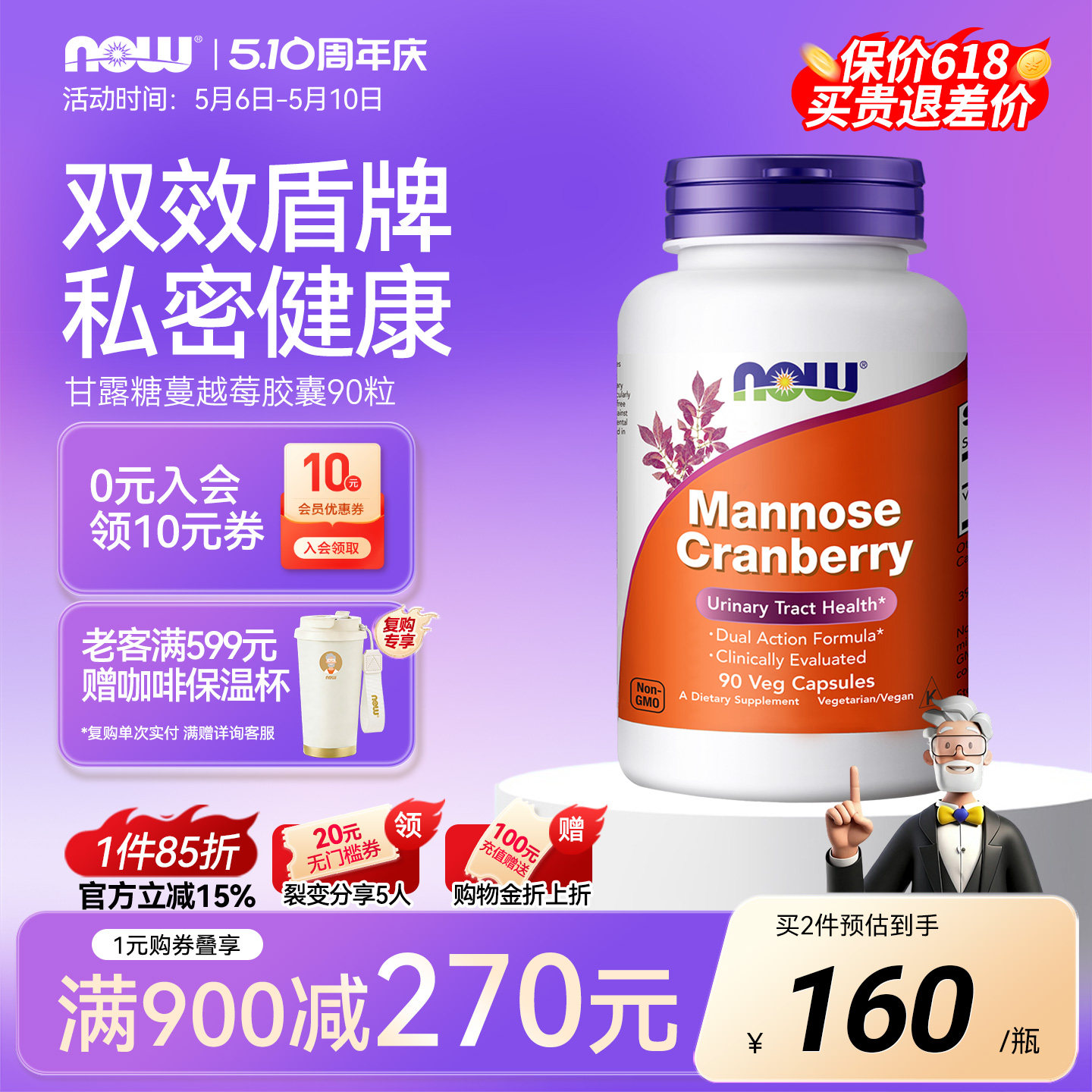 NOW诺奥D甘露糖蔓越莓提取物高浓度女性泌尿养巢90粒胶囊美国进口