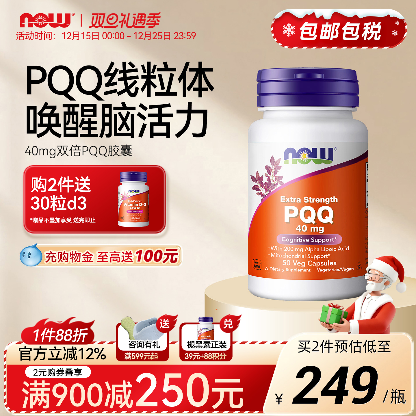 NOW线粒体PQQ补充剂美国进口