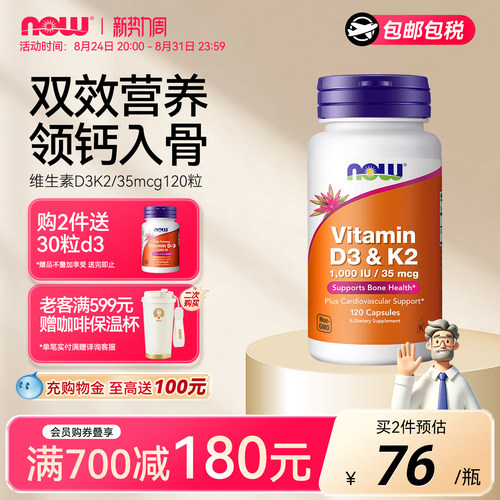 维生素d3k2胶囊助钙吸收