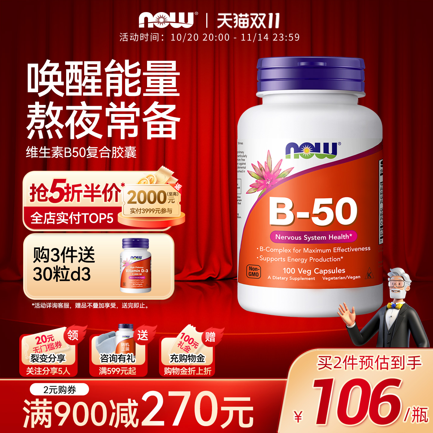 诺奥维生素B50复合维生素胶囊