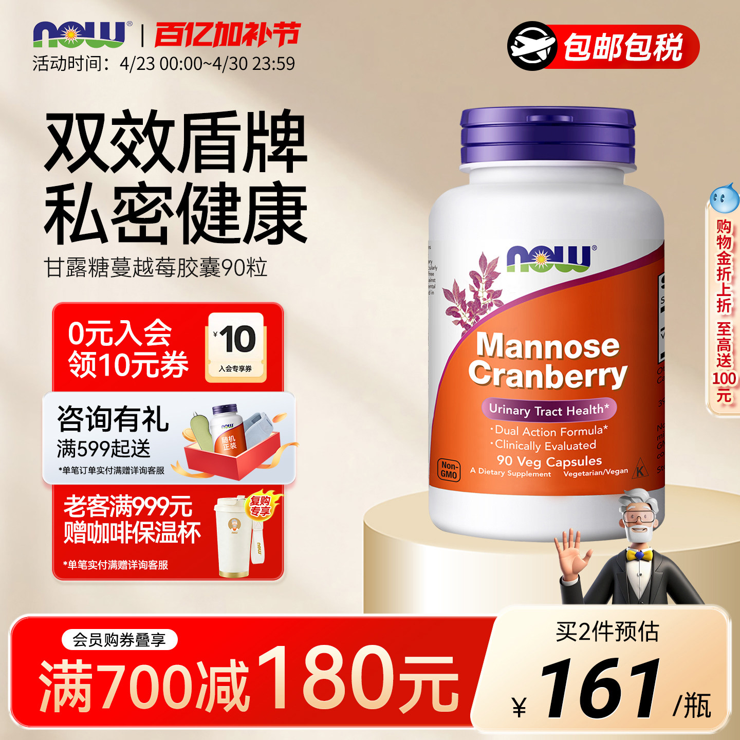 NOW诺奥D甘露糖蔓越莓提取物高浓度女性泌尿养巢90粒胶囊美国进口