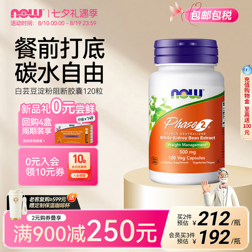 美国进口白芸豆阻断剂NOW