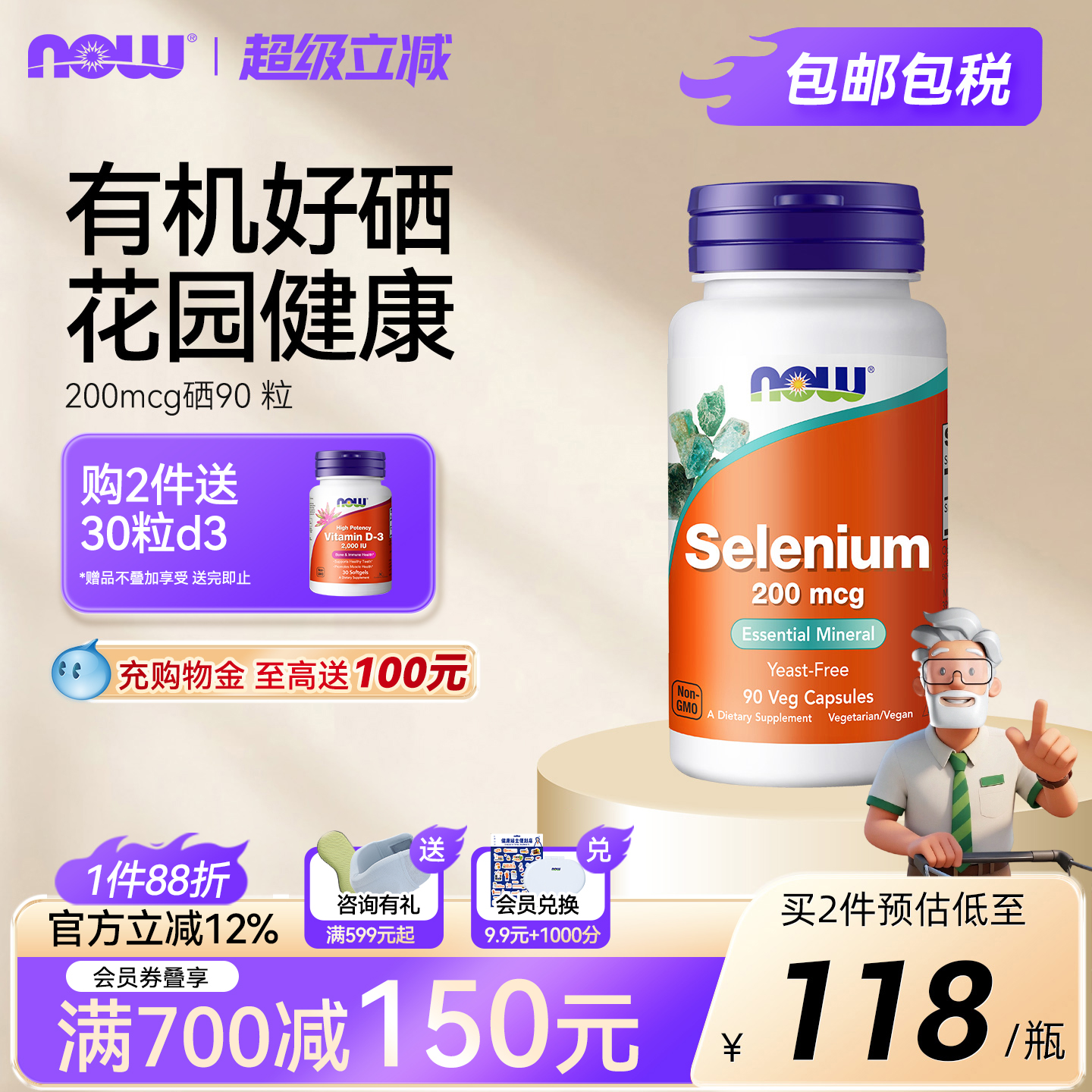 NOWFOODS氨基酸硒硒片200mcg