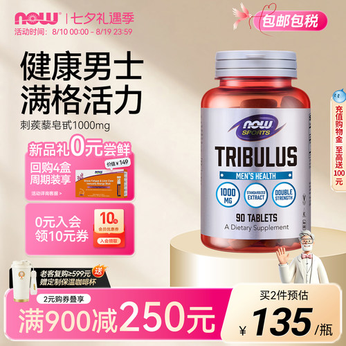 nowfood诺奥刺蒺藜荷尔蒙