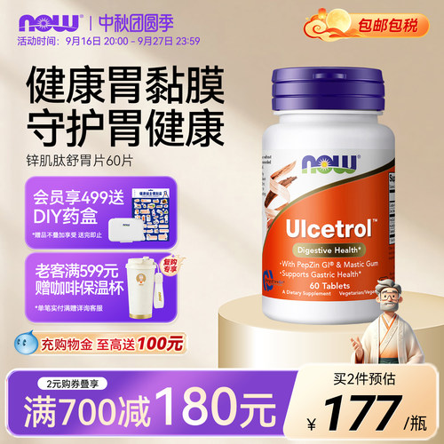 NOW/诺奥锌肌肽舒胃片复合钙榆树