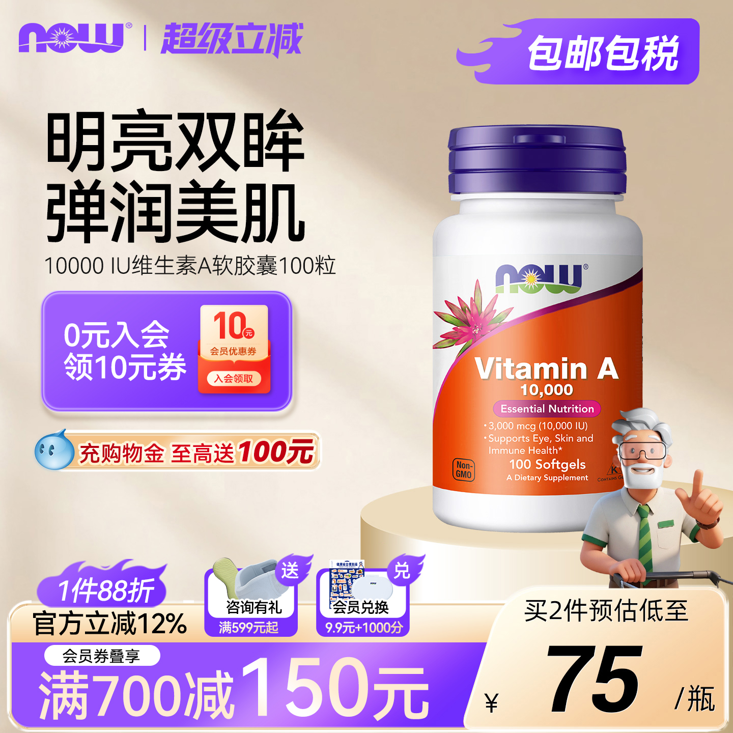 NOW诺奥天然维生素a胶囊