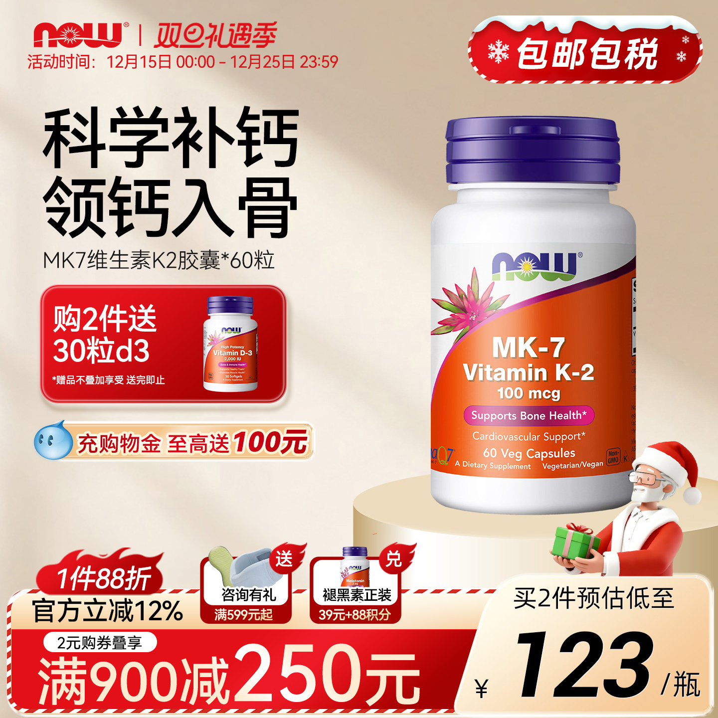 NOW/诺奥维生素K2胶囊MK7钙吸收