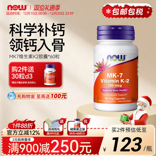 NOW/诺奥维生素K2胶囊MK7钙吸收